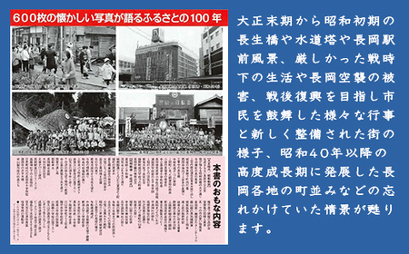 M9-01A写真が語る　長岡市の１００年