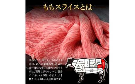 土佐和牛最高級A5特選ももスライス450g 