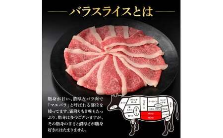土佐和牛最高級A5特選濃厚牛バラスライス450g 