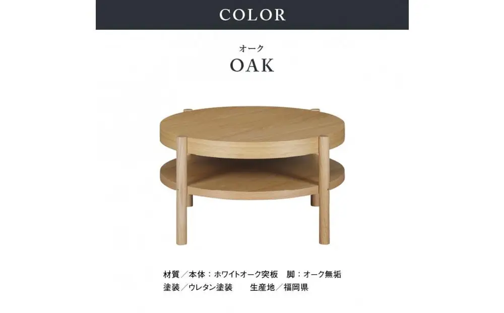 センターテーブル シリンダ 円形76cmサイズ