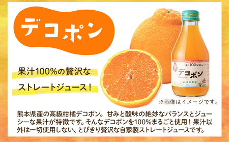 オレンジジュース 九州まるごとしぼり デコポン ストレートジュース 10本セット 1本あたり180ml《30日以内に出荷予定(土日祝除く)》