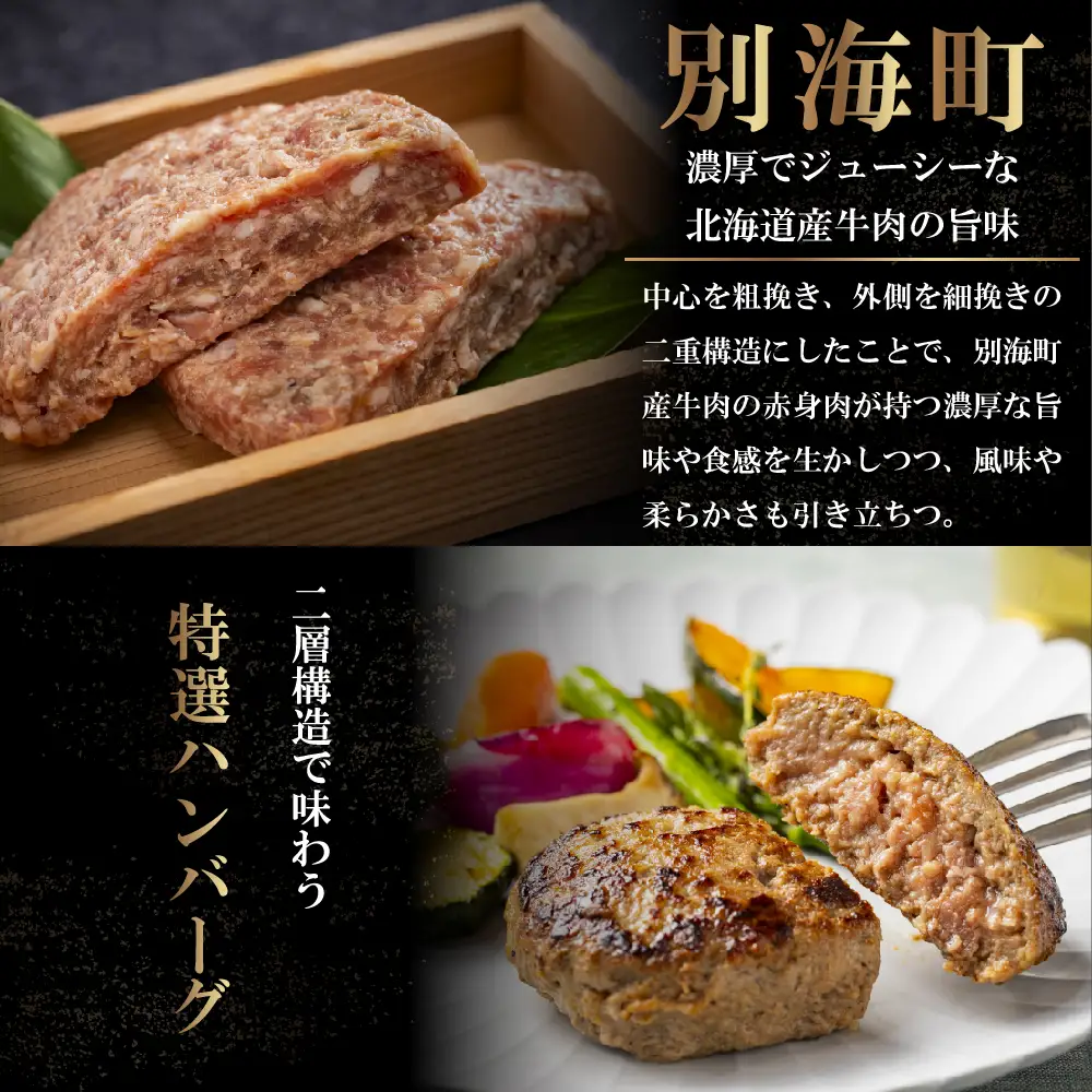 別海プラウド【ビーフハンバーグ】150g×8個入（KH0000004）