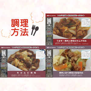 ミールキット 5種 セット 惣菜 惣菜