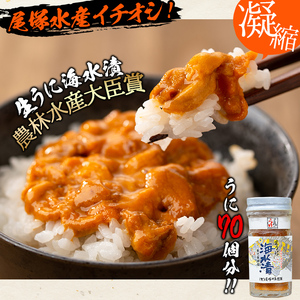 鹿児島県産うに使用！尾塚水産の生うに海水漬(70g×1本) 国産 鹿児島県産 阿久根市 雲丹 ウニ 魚介 魚貝 海産物 海鮮丼 瓶詰 瓶詰め 小分け セット 冷凍配送 刺身 海鮮丼【尾塚水産】akn004-14