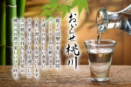 日本酒 飲み比べ 桃川 穂ノ泉 華想い 各720ｍl 計2本 [桃川 青森県 おいらせ町 oi02ayo580016]