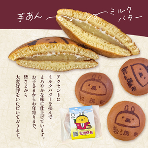 松茂係長 芋どら焼（15個入） 