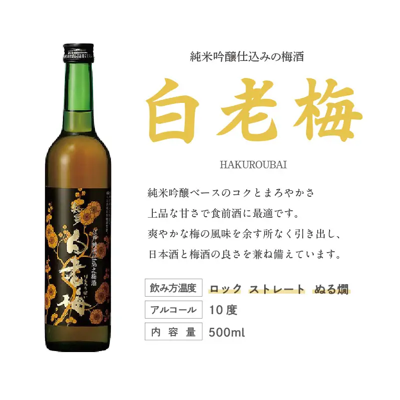 【お中元 内熨斗対応可能】知多の梅酒 『純米吟醸仕込みの梅酒 白老梅(500ml)』