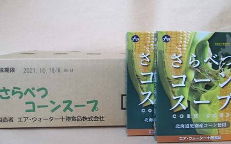 【全2回】 北海道 とうきび コーン 定期便 とうもろこし コーンスープ コーン缶 更別村 F21P-779