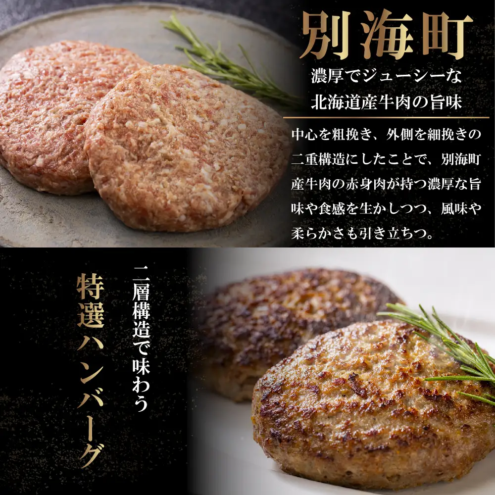 別海プラウド　ハンバーグ2種 1.2kg(150g×各4個) ビーフハンバーグ　ビーフ＆ポーク【KH0000006】訳あり訳あり訳あり訳あり訳あり訳あり訳あり