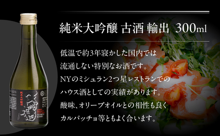 日本酒 小瓶 お試しセット（300ml×3本）【2-24】