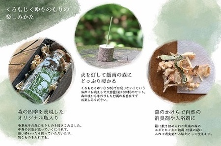 くろもじくゆりのもりとふわり～飯南町産くろもじを使った香りシリーズ～ 【 くろもじ クロモジ 黒文字 お香 線香 スティック タイプ 癒し プレゼント 森の香 森林 名刺香 文香 手紙 B-401 】