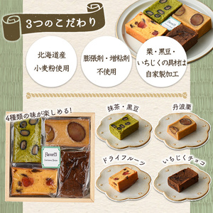 畳パウンドケーキ(計4個/4種×各1個) ふるさと納税 箕面市 特産品 パウンドケーキ 詰め合わせ 詰合せ 抹茶 黒豆 栗 丹波栗 くり マロン いちじく チョコレート ドライフルーツ 空-1 グランプリ 最優秀賞 プレゼント お土産 手土産 贈答【m61-01】【flavor23】
