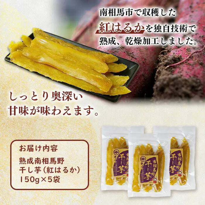 熟成 干し芋 ( 紅はるか ) 750g ｜ 干芋 サムランド