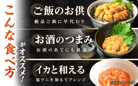 五島産塩ウニ 70g×2本セット 五島市/有限会社心誠 [PCG017]   雲丹 うに 塩うに 塩雲丹 珍味 おつまみ 
