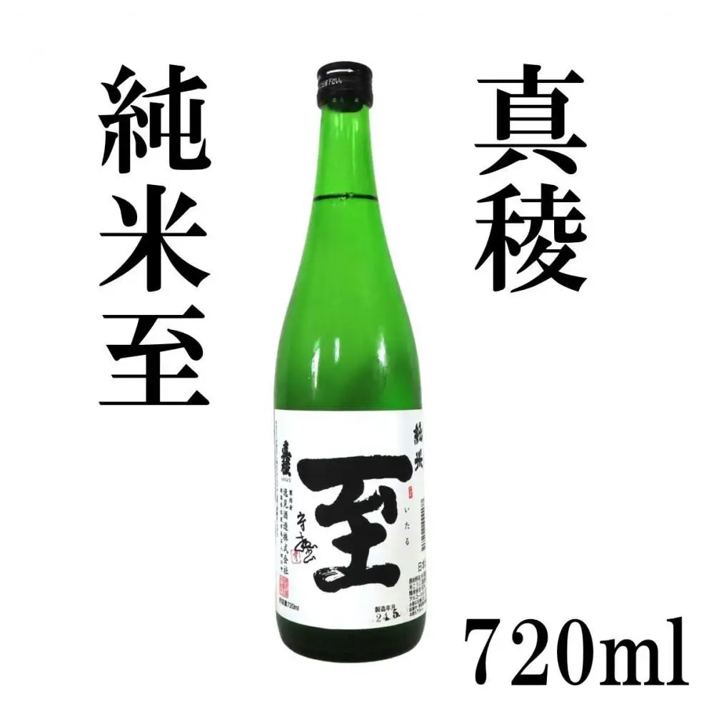 佐渡の酒（真稜純米至）＆佐渡バター・チーズ　5点セット