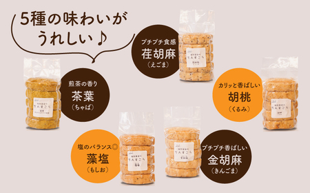 陶然茶房ちんすこう 大50個（５種類：藻塩・茶葉・金ごま・えごま・胡桃） K35_0002