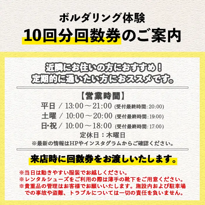 ボルダリング10回分回数券【00-122-04】