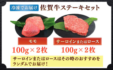 佐賀牛ステーキセット 計400g（100g×4枚） / 佐賀県 / 株式会社中山牧場 [41AOCW001]