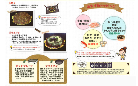 越前大野　老舗お好み焼店のお好み焼きの素『ひろのの種』（冷凍ペースト状）