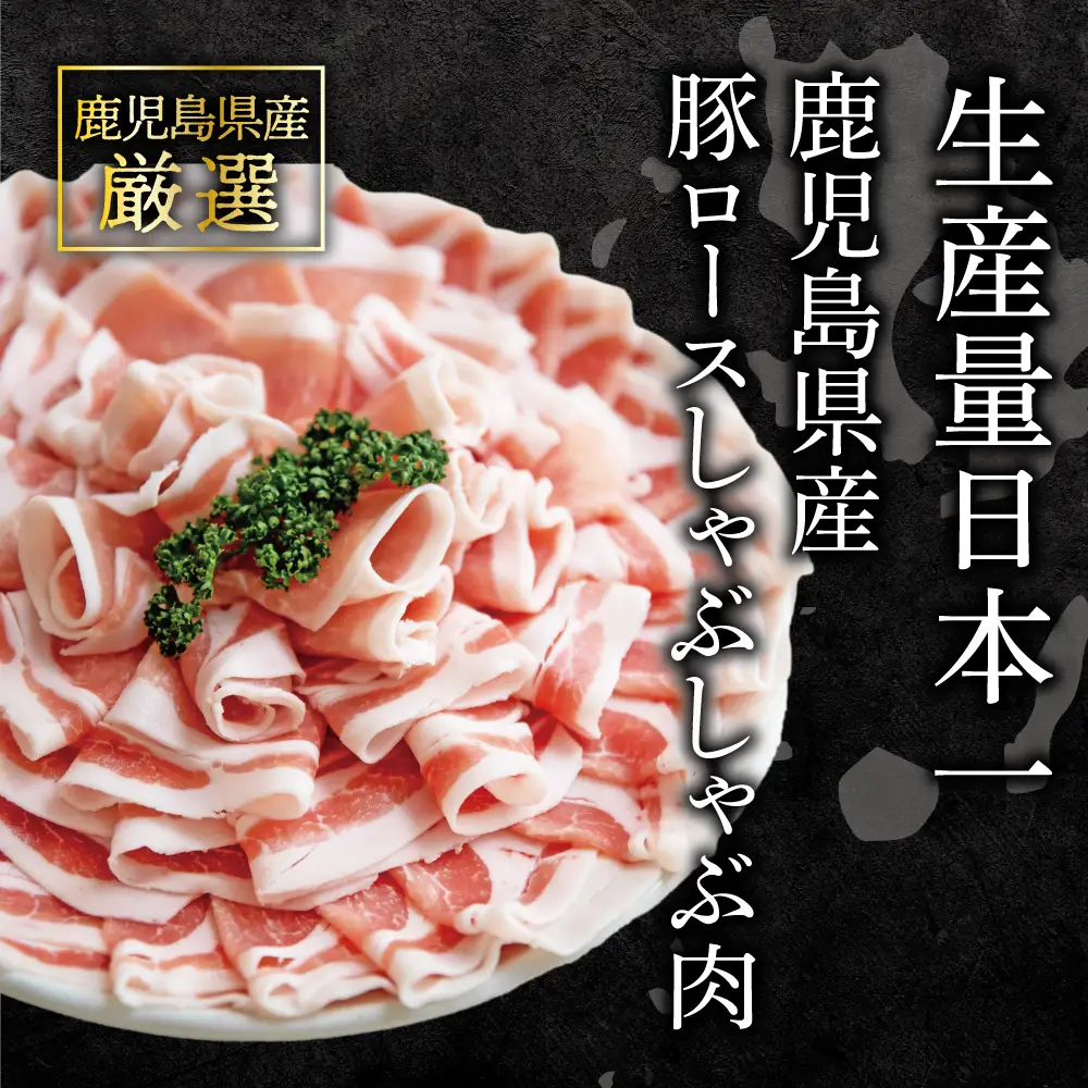 【ふるさと納税】そばつゆで食べる豚しゃぶセット 約6～8人前 - 鹿児島県産豚ロース 1.2kg（300g×4P） - 鹿児島豚しゃぶつゆ（750g×2P） - しゃぶしゃぶ お鍋 肉 豚肉 ロース 小分け スライス そば つゆ 濃縮 だし お取り寄せ グルメ かごしま スターゼン 冷凍