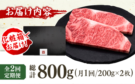 【2回定期便】サーロイン ステーキ 200g×2枚 / ステーキ お肉 牛肉 [AFBV002]