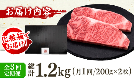 【3回定期便】サーロイン ステーキ 200g×2枚 / ステーキ お肉 牛肉  [AFBV003]