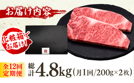 【12回定期便】サーロイン ステーキ 200g×2枚 / ステーキ お肉 牛肉 [AFBV006]