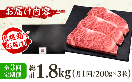 【3回定期便】サーロイン ステーキ 200g×3枚 / サーロイン [AFBV009]