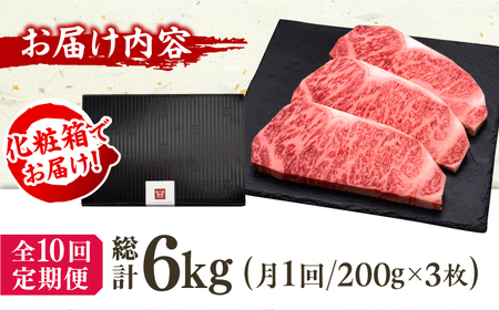 【10回定期便】サーロイン ステーキ 200g×3枚 / サーロイン [AFBV011]