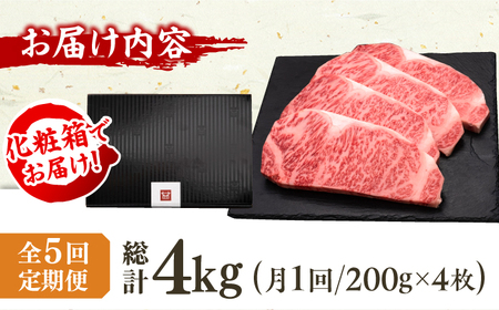 【5回定期便】サーロイン ステーキ 200g×4枚 / ステーキ[AFBV015]