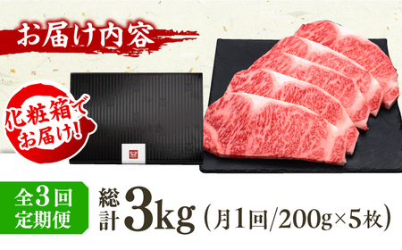 【3回定期便】サーロイン ステーキ 200g×5枚 / ステーキ お肉 牛肉 サーロイン [AFBV019]