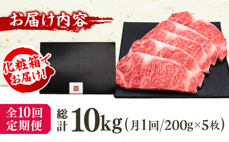 【10回定期便】サーロイン ステーキ 200g×5枚 / ステーキ お肉 牛肉 サーロイン [AFBV021]