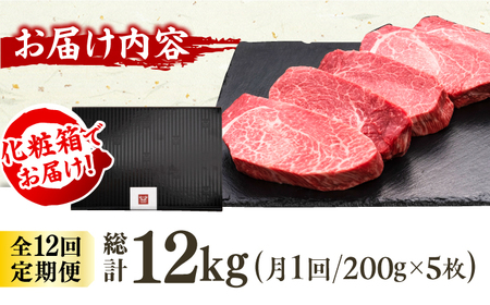 【12回定期便】厚切り ヒレ ステーキ 200g×5枚 / ステーキ お肉 牛肉 和牛 [AFBV037]