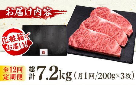 【12回定期便】サーロイン ステーキ 200g×3枚 / ステーキ サーロイン 牛肉 和牛 [AFBV075]
