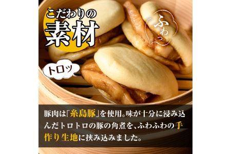 角煮割包 角煮まん(計10個)肉まん 冷凍 豚まん 中華まん 手作り お土産 中華 惣菜 ＜離島配送不可＞【ksg0531】【餃子舗博多弦月】