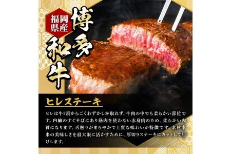 博多和牛ヒレステーキ(200g×5枚・計1kg) 牛肉 黒毛和牛 国産 ステーキ＜離島配送不可＞【ksg0416】【久田精肉店】