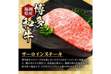 博多和牛サーロインステーキ(200g×3枚・計600g) 牛肉 黒毛和牛 国産 ステーキ ＜離島配送不可＞【ksg0418】【久田精肉店】