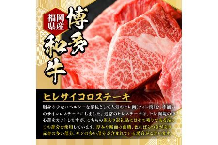 ＜訳あり・不揃い＞博多和牛ヒレサイコロステーキ(600g) 牛肉 黒毛和牛 国産 ステーキ ＜離島配送不可＞【ksg0421】【久田精肉店】