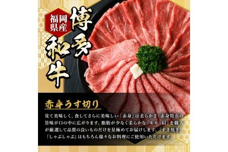 ＜定期便・全3回(連続)＞博多和牛赤身うす切り(総量3kg・約1kg×3回) 牛肉 黒毛和牛 国産 すき焼き しゃぶしゃぶ 肉じゃが カレー 焼肉 ＜離島配送不可＞【ksg1054】【久田精肉店】
