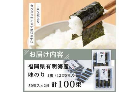 有明海産味付け海苔 福岡県産有明のり(計500枚:5枚×50束×2袋)海苔 味海苔 のり 有明海 添加物不使用 朝食 おにぎり【ksg0489】【朝ごはん本舗】