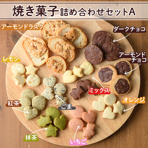 焼き菓子詰め合わせセットA(10種・計1kg) お菓子 詰め合わせ ラスク クッキー 手作り スイーツ 常温 常温保存 数量限定【ksg0076】【ゆり工房】 