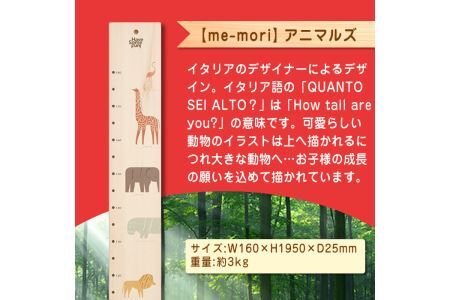 デザイナーズ木製身長計＜me-mori＞アニマルズ(1個)女の子 男の子 誕生日 子供 子ども 赤ちゃん ギフト プレゼント 贈答 天然 ヒノキ 日本製 国産 福岡産【ksg1237】【Have Some Fun!】