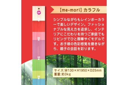 デザイナーズ木製身長計＜me-mori＞カラフル(1個)女の子 男の子 誕生日 子供 子ども 赤ちゃん ギフト プレゼント 贈答 ヒノキ 日本製 福岡産【ksg1238】【Have Some Fun!】