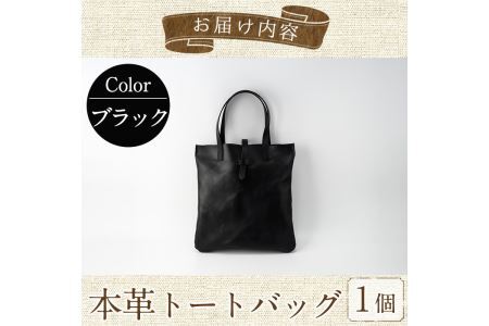 トートバッグ Zenis B-0147BK(1個) 鞄 バック バッグ カバン レザー ヌメ革 国産 日本製 牛革 革製品 手作り 贈答 男性 女性 レディース メンズ【ksg0186-bk】【Zenis】