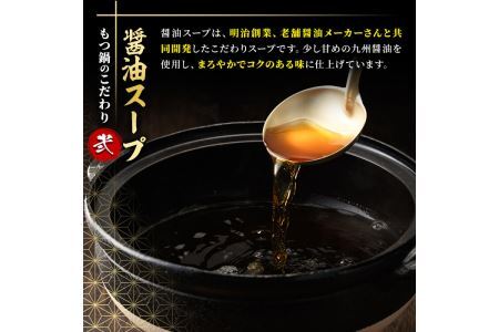博多醤油もつ鍋(10人前) モツ鍋 もつ鍋セット しょうゆ 冷凍 牛モツ 牛肉 ホルモン ちゃんぽん＜離島配送不可＞【ksg0297-A】【MEATPLUS】