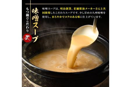 博多味噌もつ鍋(10人前) モツ鍋 もつ鍋セット みそ 冷凍 牛モツ 牛肉 ホルモン ちゃんぽん＜離島配送不可＞【ksg0297-B】【MEATPLUS】