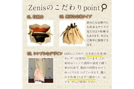 巾着ショルダーバック 国産本革使用N-0173(1点) 鞄 バック バッグ カバン レザー 国産 日本製 牛革 ヌメ革 革製品 手作り 男性 女性 レディース メンズ【ksg1306】【Zenis】