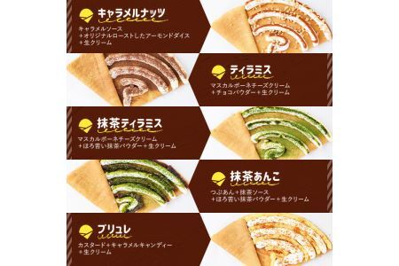 おりがみクレープセット(計10個)手作り 冷凍 スイーツ デザート お菓子 おやつ 洋菓子 お土産 ギフト＜離島配送不可＞【ksg1388】【ボンズクレープ】