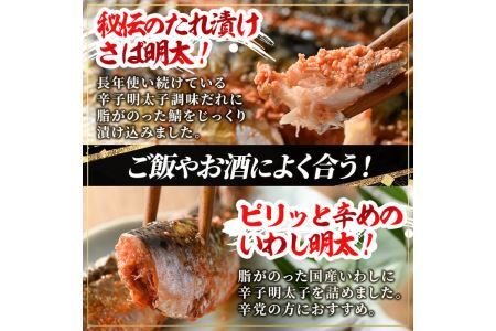 明太づくしセット (4種) めんたいこ 明太子 数の子明太子 いか明太子 さば明太 いわし明太 鯖 イカ 小分け おつまみ おかず＜離島配送不可＞【ksg1396】【マル五】