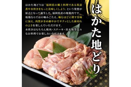 はかた地どりモモムネセット(合計2kg・各1kg×2p) 鶏肉 とりにく とり肉 鶏もも 鶏胸 水炊き サラダチキン 蒸し鶏 唐揚げ 国産＜離島配送不可＞【ksg1399】【MEATPLUS】